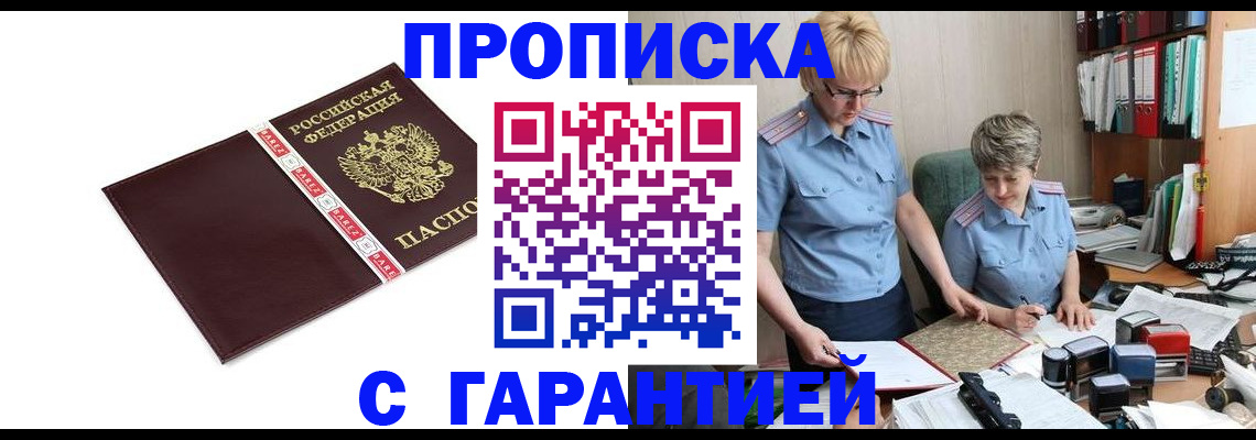 прописка в Краснотурьинске